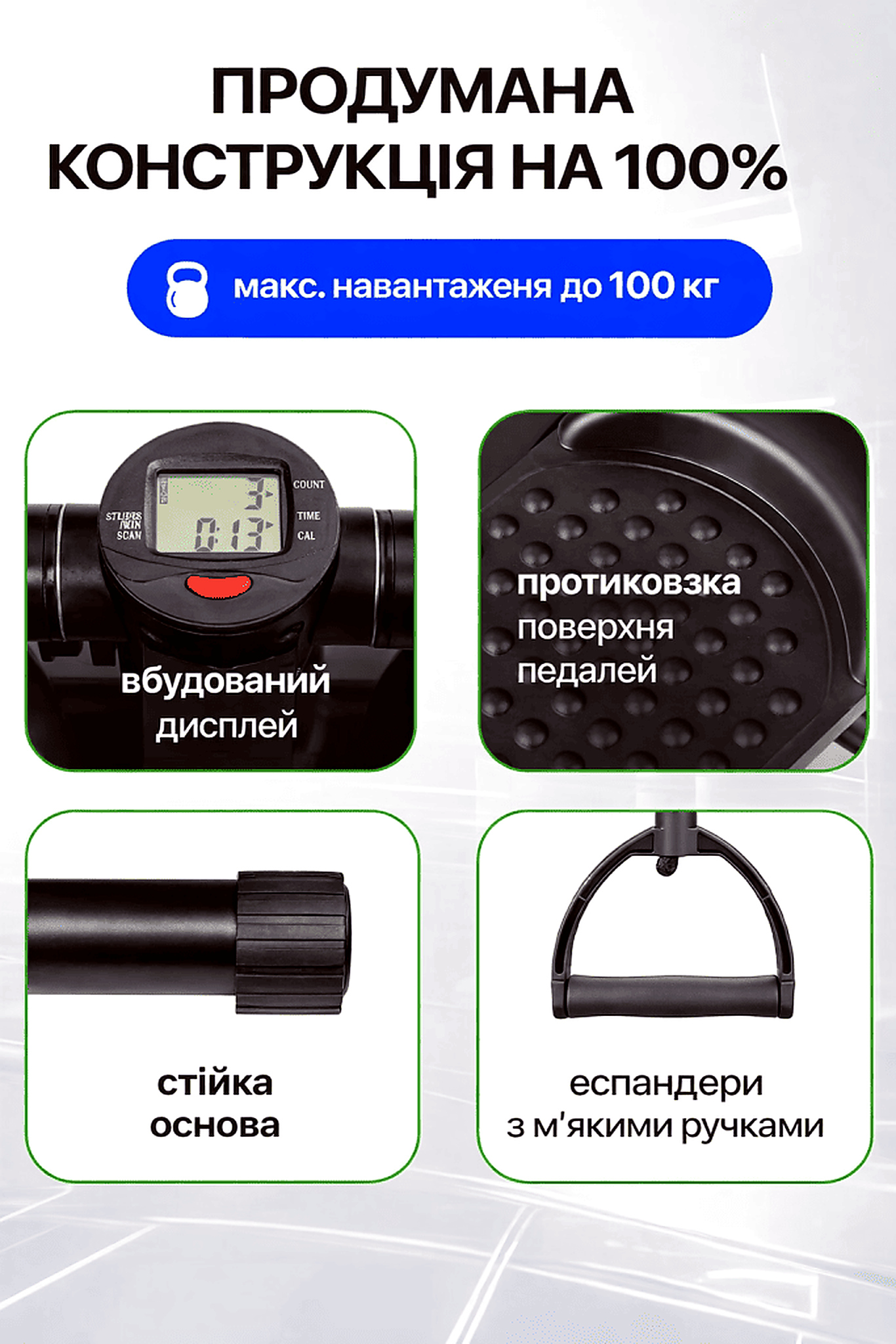 Особливості конструкції степера