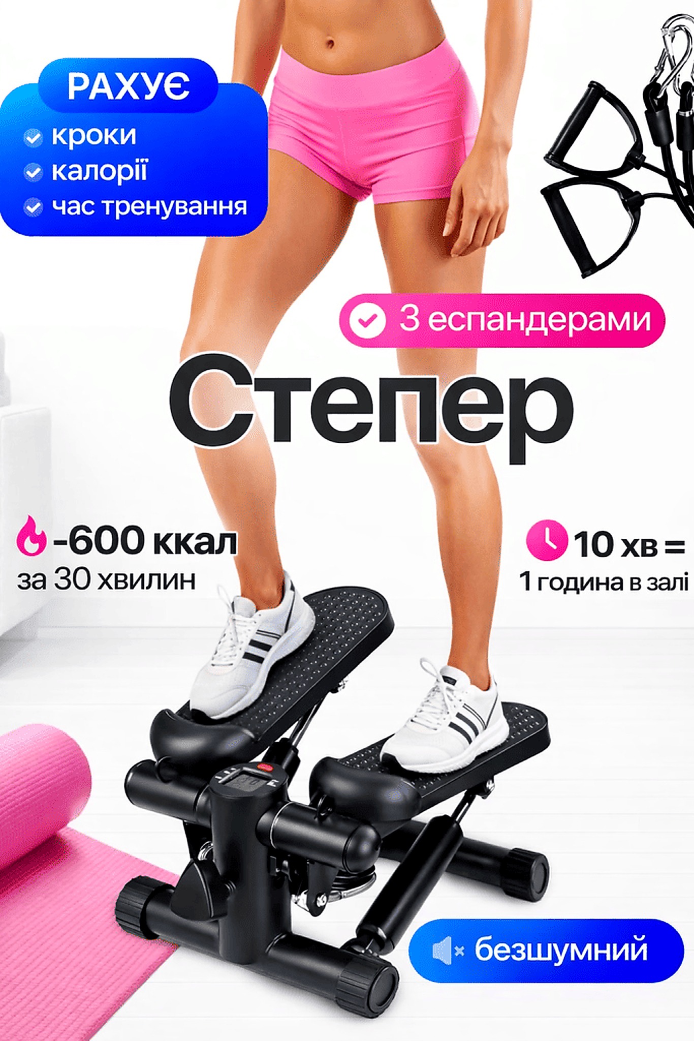 Степер з цифровим дисплеєм та еспандерами