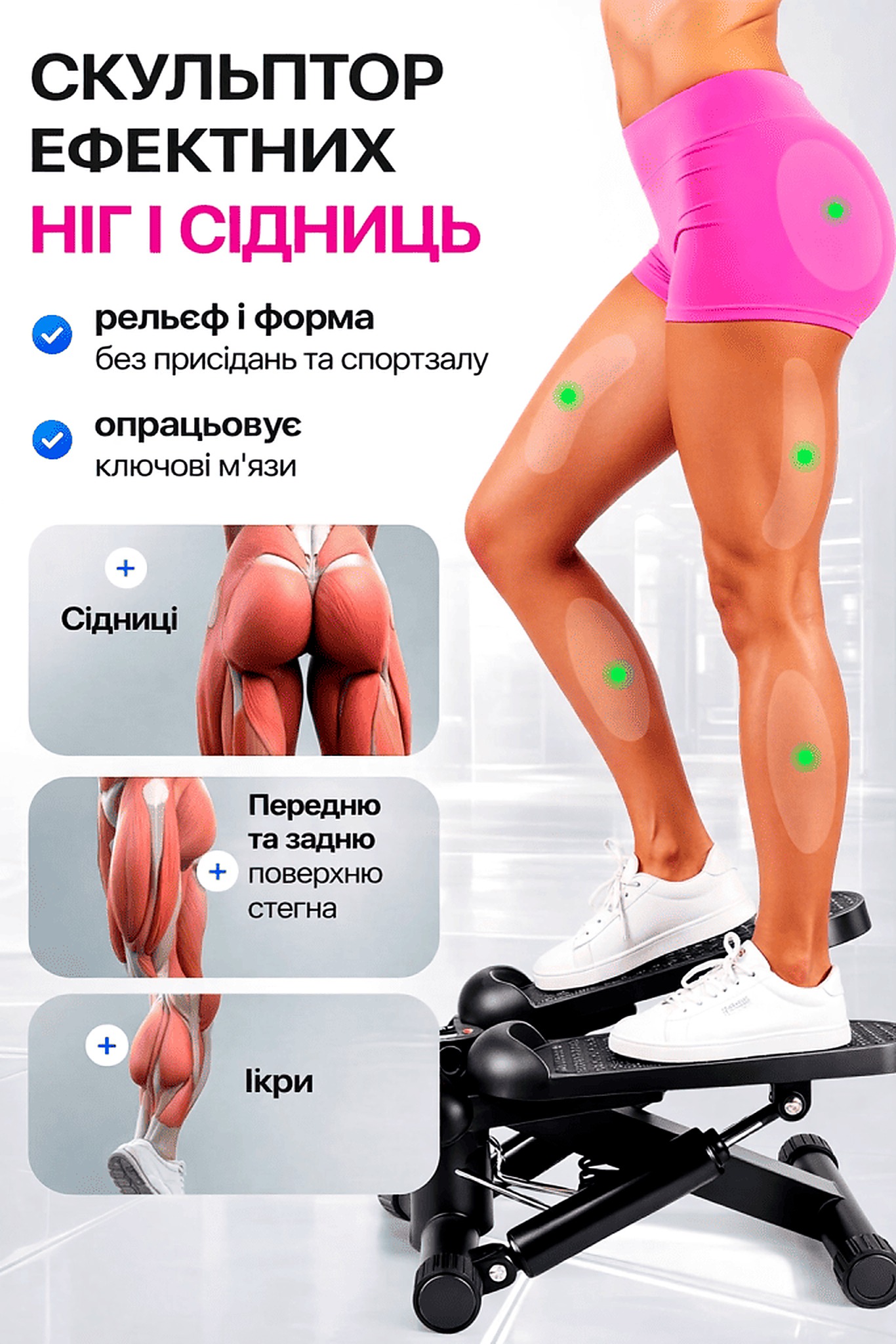 М'язи, які працюють під час тренування на степері